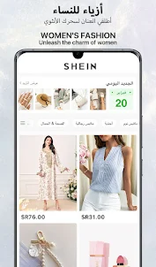 SHEIN-التسوق عبر الإنترنت