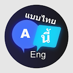 English to Thai Translation