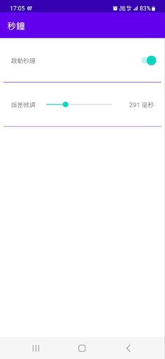 秒鐘 Screen 3