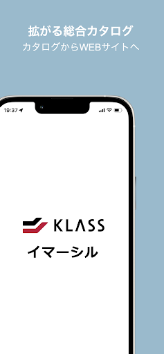 KLASS イマーシル－拡がる総合カタログ！ Screen 3