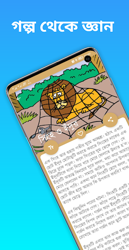 গল্প থেকে জ্ঞান Learning Story Screen 2