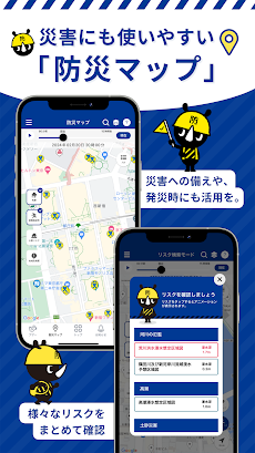東京都防災アプリのおすすめ画像5