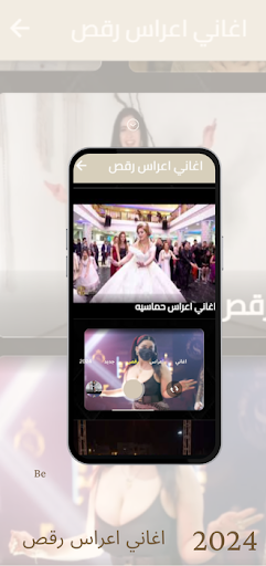 Wedding Dance Songs Screen 2