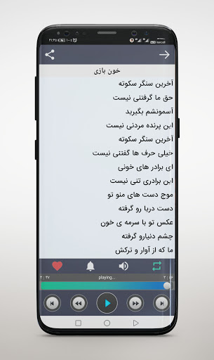 Android application آهنگ های داریوش اقبالی آفلاین screenshort