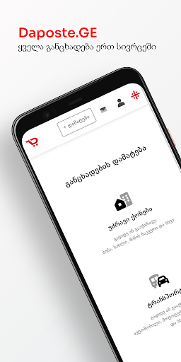 Android application DAPOSTE • Georgia screenshort