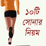 Top 29 Health & Fitness Apps Like সুস্থ থাকার দশ নিয়ম - Health Tips Bangla - Best Alternatives