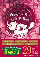 あかねいろの童話集 By アンドリュー ラング Audiobooks On Google Play