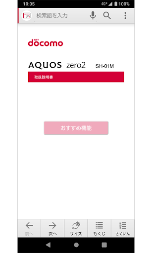 Android application SH-01M　取扱説明書（Android 11） screenshort