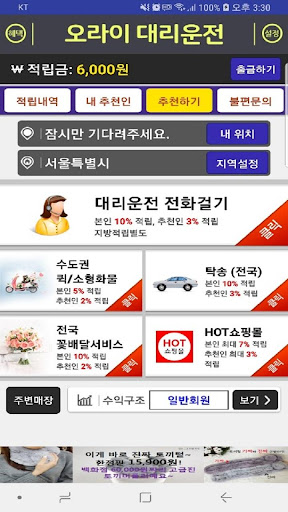 오라이대리운전 Screen 2