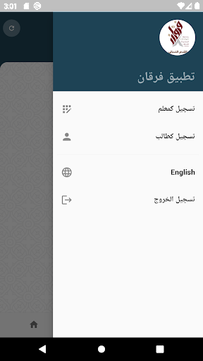 Furqan | تطبيق فرقان Screen 2