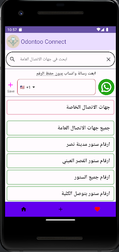 Android application Odonto Connect screenshort
