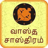 Vastu Shastra in Tamil icon