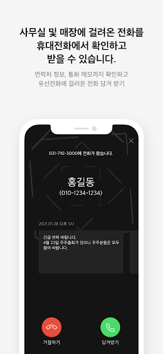 Android application 이지콜매니저 screenshort