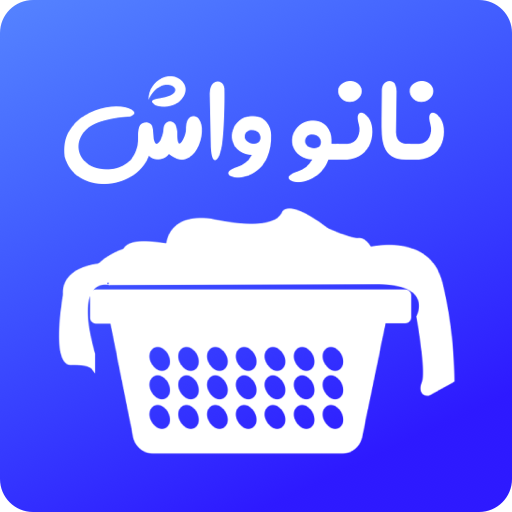 نانو واش logo
