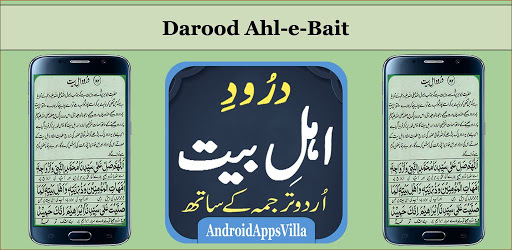 Darood Ahl-e-Bait Screen 3