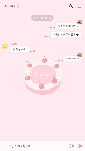 카카오톡 테마 - 체리 케이크 Screen 3