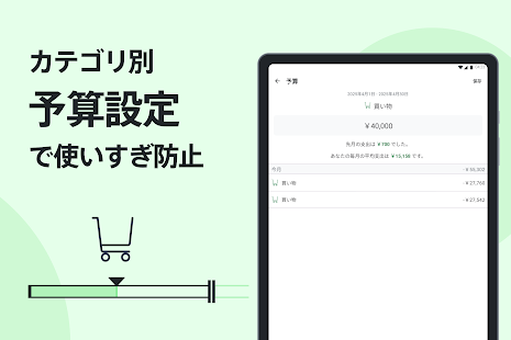 Moneytree 家計簿より楽チン スクリーンショット