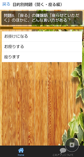 敬語クイズ ビジネスマナー 就活 一般常識を身につける Google Play のアプリ