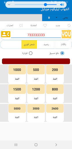 الشهاب تيليكوم موبايلي Screen 3