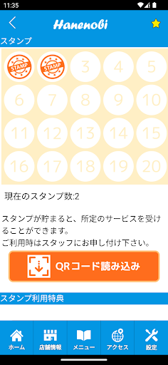 ハネノビ　公式アプリ Screen 3