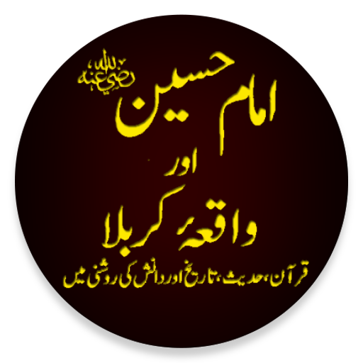 Imam Hussain and Waqia Karbala logo
