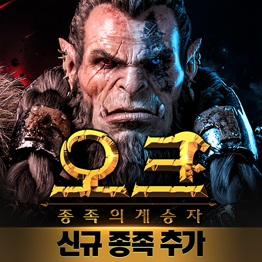 오크: 종족의 계승자 logo