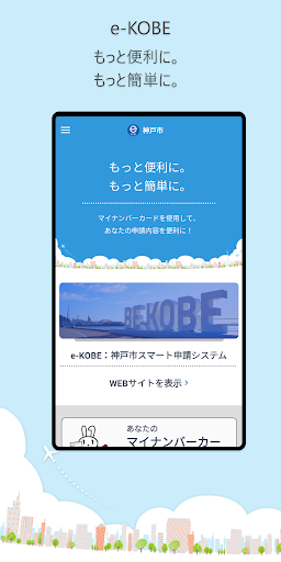 Android application e-KOBE screenshort