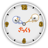 ざっくぅアナログ時計ウィジェット icon