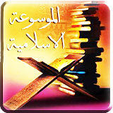 المكتبة الإسلامية العربية الشاملة icon