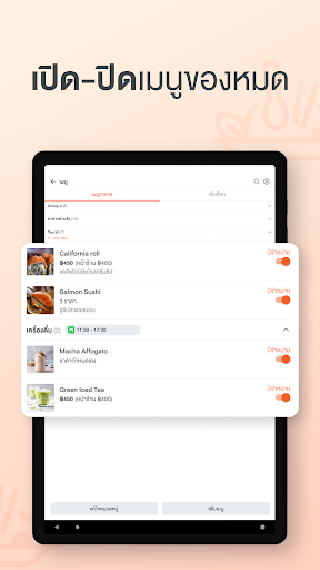 Wongnai POS Manager screenshot 7