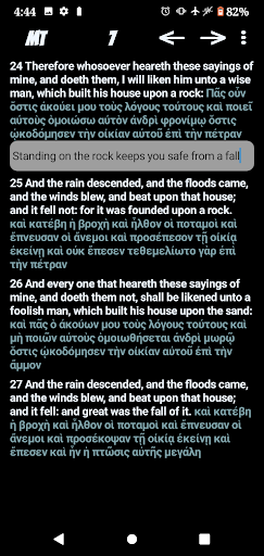 Jesus Words Interlinear Screen 3