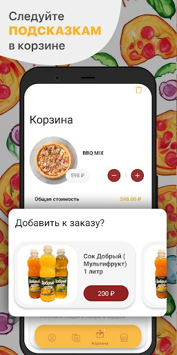 Раунд Пицца | Тверь Screen 3