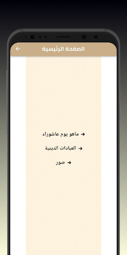 يوم عاشوراء Screen 3