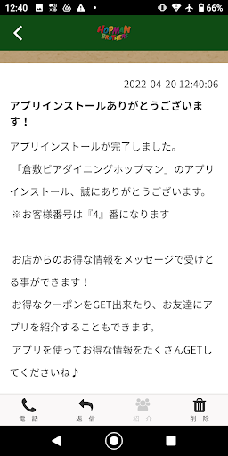 倉敷ビアダイニング ホップマン　公式アプリ Screen 2