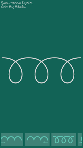Android application පෙර ලිවීම (Pera Liweema) screenshort