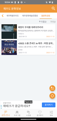 Android application 제주도 문화정보 - 공연 전시 프로그램 소장품 정보 screenshort
