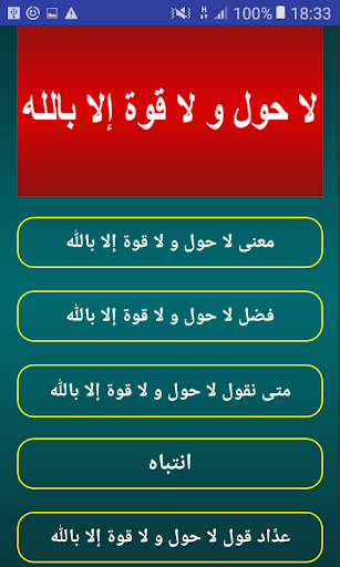 Android application لا حول و لا قوة إلا بالله screenshort