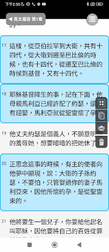 快速聖經 - 功能版 Screen 3