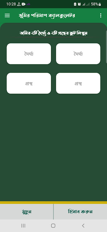 Land Calculator: ভূমির পরিমাপ - 1.0.6 - (Android)