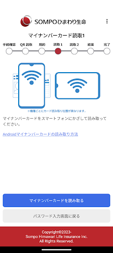 ＳＯＭＰＯひまわり生命 マイナンバー登録