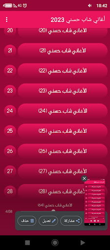 اغاني شاب حسني 2023 بدون نت Screen 3