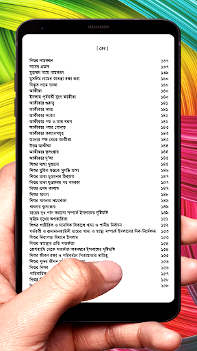 দৈনন্দিন জীবনে ইসলাম বই