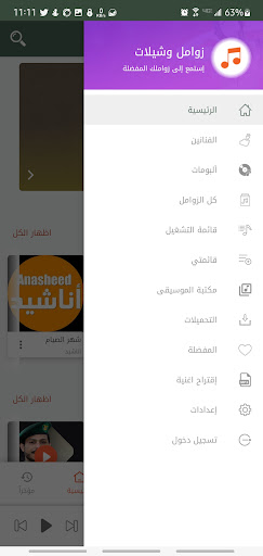 زوامل وشيلات Screen 2