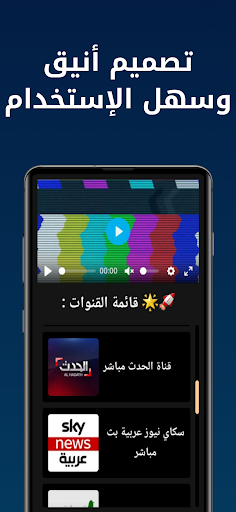 Arabic TV News مباشر Screen 2