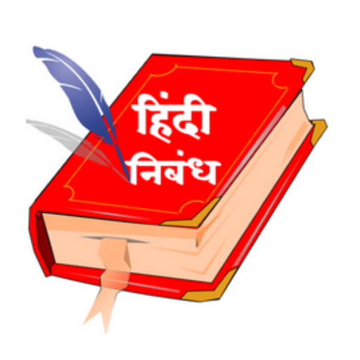 Hindi Nibandh App - निबंध माला logo