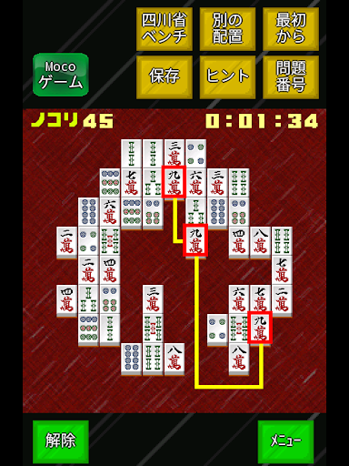 モバイル四川省＋一角取り/二角取り - Google Play のアプリ