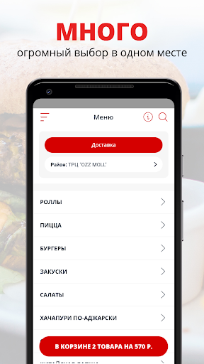 Android application Sushi and Pizza | Краснодар screenshort