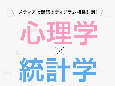 [コンプリート！] ディグラム 相性 無料 362721
