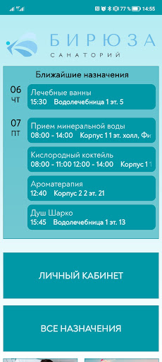 Android application Санаторий Бирюза screenshort