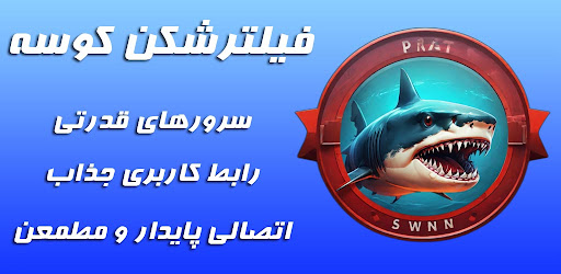 Android application فیلترشکن سریع کوسه screenshort